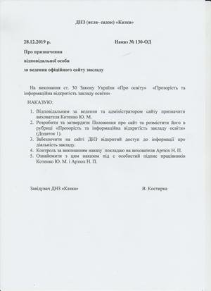 Про призначення відповідальної особи за ведення сайту Про призначення відповідальної особи за ведення сайту
