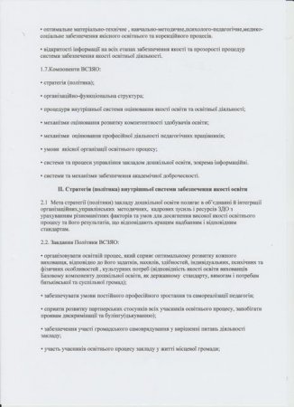 Положення про забезпечення внутрішньої системи якості освіти в  ЗДО (ясла-садок) "Казка"
